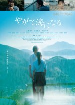 Yagate Umi ni Naru Japanese Movie(2025) photo