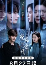 Restarted Love Chinese Drama photo