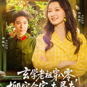 Xuan Xue Lao Zu Chuan Ba Ling, Ban Kong Quan Jia Qu Xun Fu (2025)