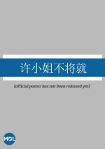 Xu Xiao Jie, Bu Jiang Jiu Chinese Drama(2025) photo