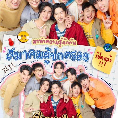 Boys in Love (2025)