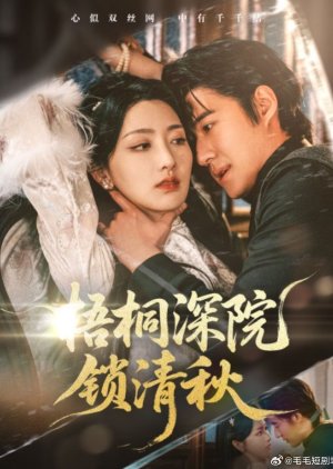 Wu Tong Shen Yuan Suo Qing Qiu (2025) poster