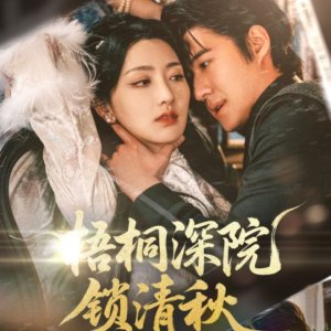 Wu Tong Shen Yuan Suo Qing Qiu (2025)