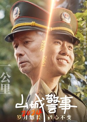 Shan Cheng Jing Shi 2024 poster