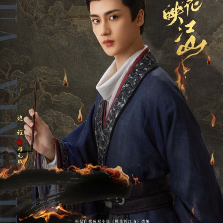 The Princess's Gambit (2025)