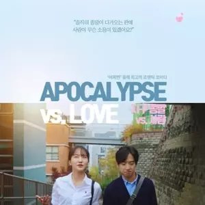 Apocalypse vs. Love (2023)