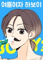 Summer Girl Haboi Korean Drama(0000) photo