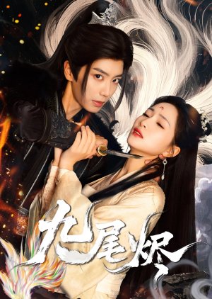 Jiu Wei Jin (2025) poster