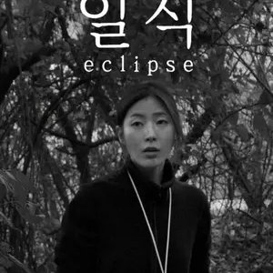 Eclipse (2021)