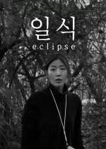 Eclipse Korean Movie(2021) photo