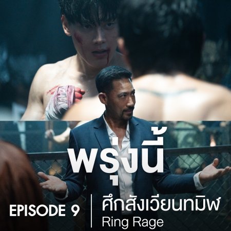 Knock Out (2025)