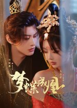 Meng Die Cheng Huang Chinese Drama photo