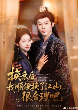 Huan Qin Hou Wo Shun Bian Huan Le Jiang Shan, Hen He Li Ba (2025) poster