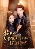 Huan Qin Hou Wo Shun Bian Huan Le Jiang Shan, Hen He Li Ba Chinese Drama(2025) photo
