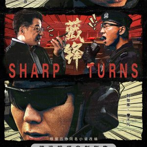 Sharp Turns ()