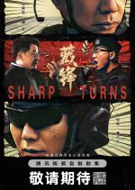 Sharp Turns Chinese Drama photo