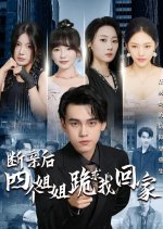 Duan Qin Hou, Si Ge Jie Jie Gui Qiu Wo Hui Jia Chinese Drama photo
