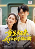 Reborn and Returned Chinese Drama(2025) photo