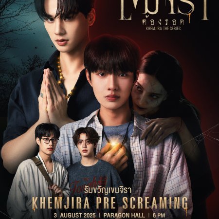 Khemjira (2025)