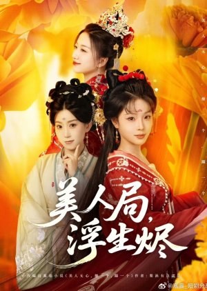 The Beauty's Gathering the Fleeting Ashes of Life (2025) poster