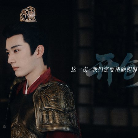 The Princess's Gambit (2025)