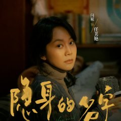 Vanished Name Chinese Drama photo