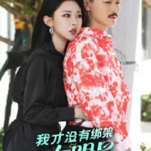 Wo Cai Mei You Bang Jia Nv Ming Xing ()