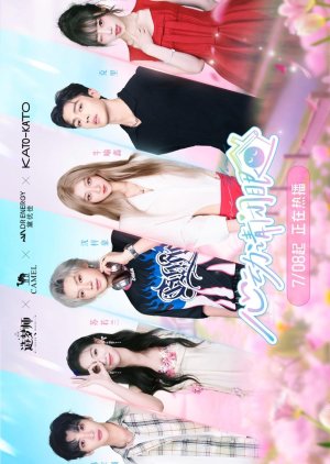 Love Please Close Your Eyes (2025) poster