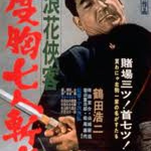 Killer of Seven (1967)