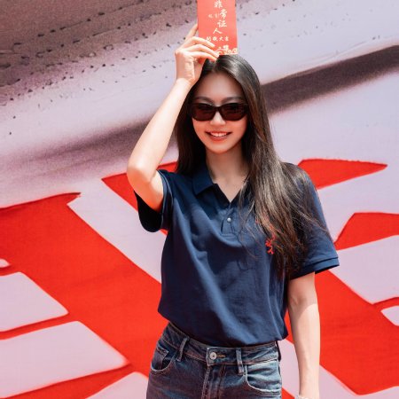Fei Chang Zheng Ren ()