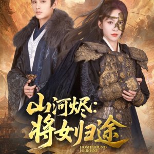 Homebound Heroine (2025)