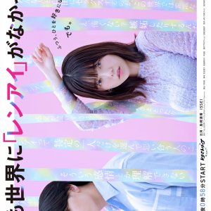 Moshimo Sekai ni "Renai" ga Nakattara (2025)