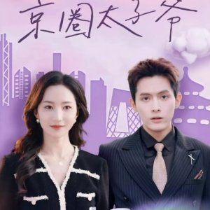 Wan Dan! Wo Zhao Re De Shi Jing Quan Tai Zi Ye (2024)