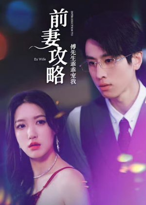 Introduction to Ex Wife (2024) poster