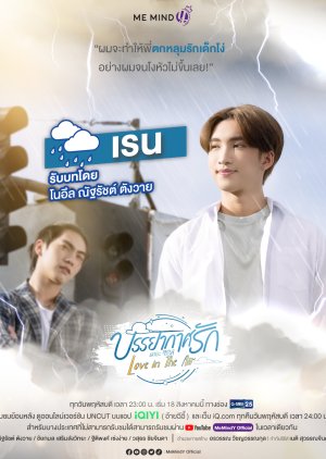 Rain | Love in the Air