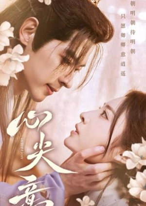 Intention (2024) poster