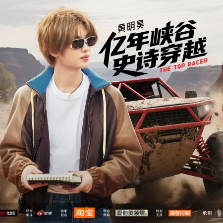 The Top Racer (2025)
