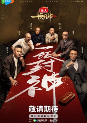 Chef of China poster