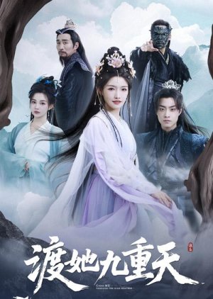 Cross Me through the Nine Heavens (2025) poster