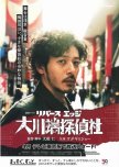 River’s Edge Okawabata Tanteisha japanese drama review