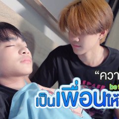 Be Friends First: Feelings Thai Drama(2025) photo