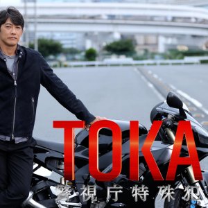 Tokage: Keishicho Tokushu Han Sosa Gakari (2025)