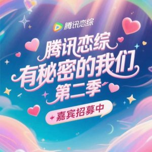 Secrets in Love Season 2 ()