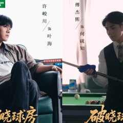 Dawn Ball Room Chinese Drama(2025) photo