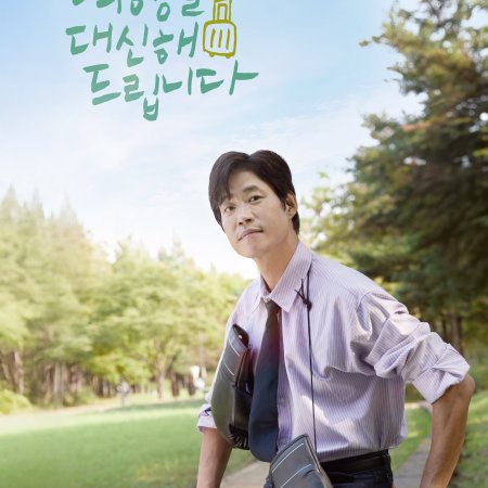My Lovely Journey (2025)