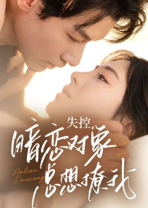 Shi Kong, An Lian Dui Xiang Zong Xiang Liao Wo (2025) poster