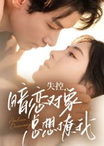 Shi Kong, An Lian Dui Xiang Zong Xiang Liao Wo Chinese Drama(2025) photo