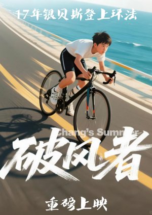 Chang's Summer (2025) poster