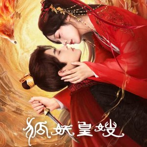 Hu Yao Huang Sao ()