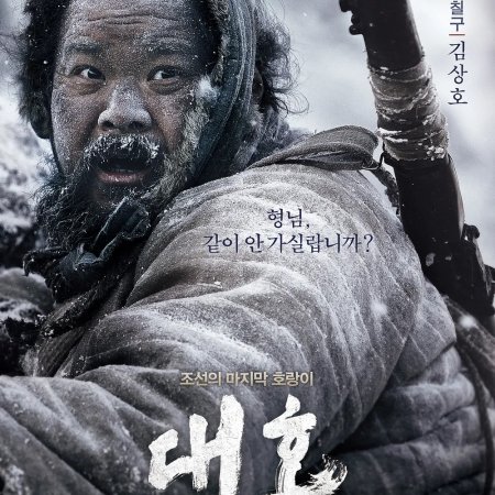 The Tiger (2015)